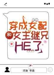穿成女配和女主继兄he了txt