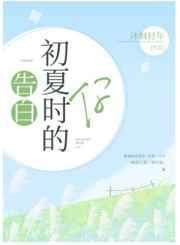 告白17岁的你 gl