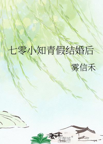 七零小知青原创