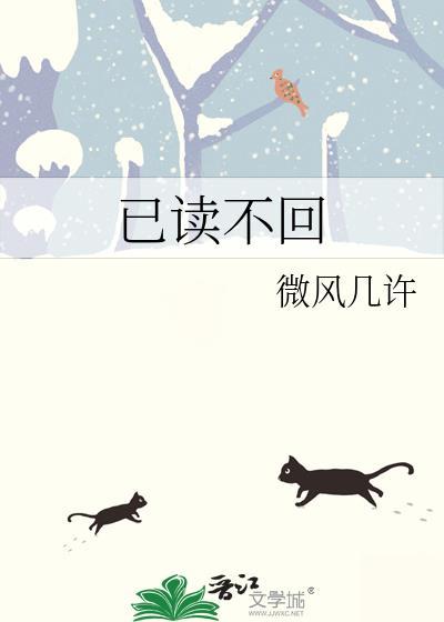 已读不回顺口溜