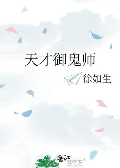 天才御兽师全文免费阅读