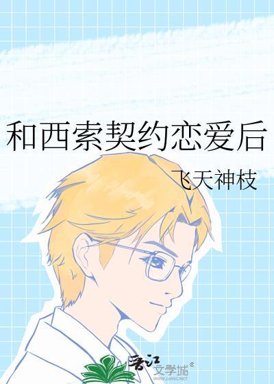 西索婚约