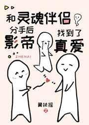 和灵魂伴侣分手会什么感觉