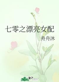 七零女配变美日常