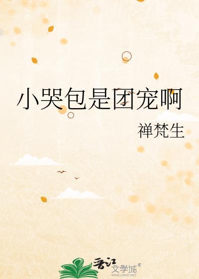 小哭包gl
