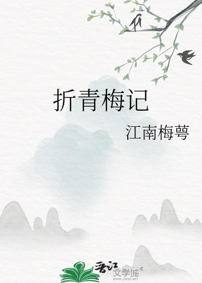 把暴君认作未婚夫了盘