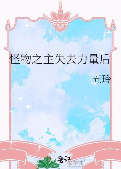 怪物之血