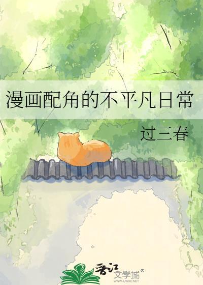 平凡配角受