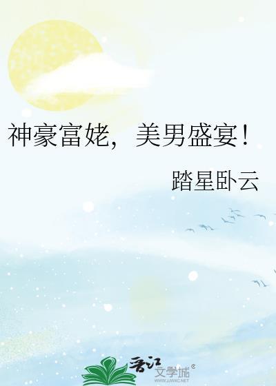 神豪 富婆我全都要
