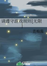 请遵守规则用英语怎么说