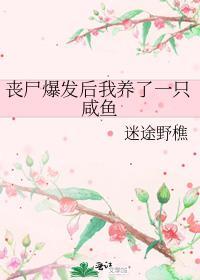 我养丧尸皇
