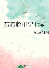 带着超市穿七零免费阅读