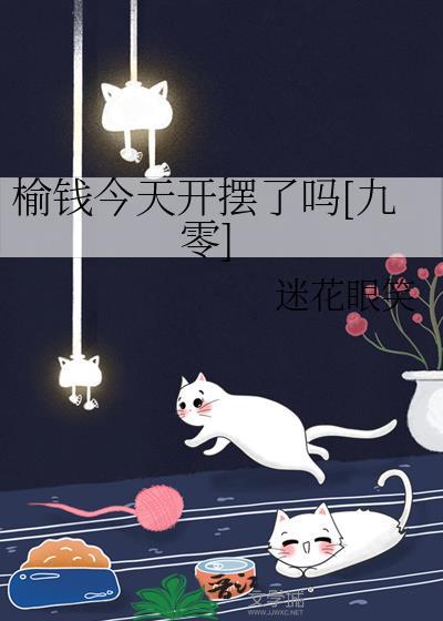 榆钱的大小