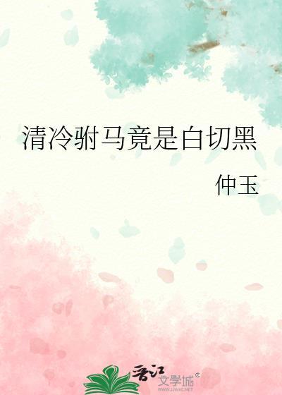 冷情驸马51