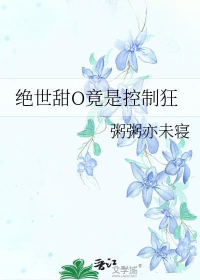 绝世甜剧女主是谁
