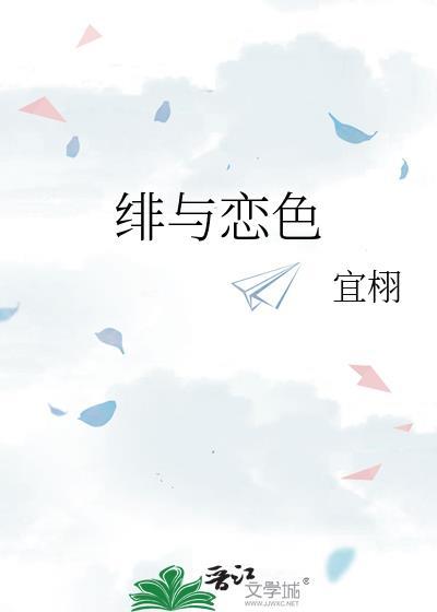 绯色恋百度