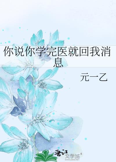 你说学了