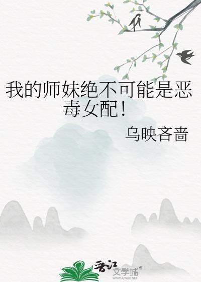 我的师妹绝不可能是病娇