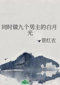 九个男人一个女的