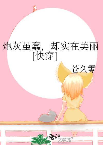 炮灰是褒义词还是贬义词