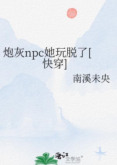 炮灰n号 快穿