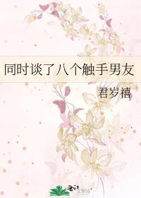 双少女和他的触手男友