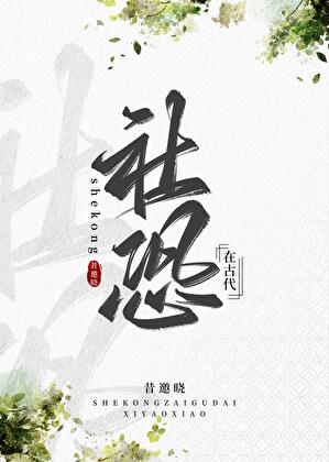 当雌虫穿越到现代