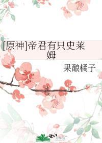原神帝君故事任务