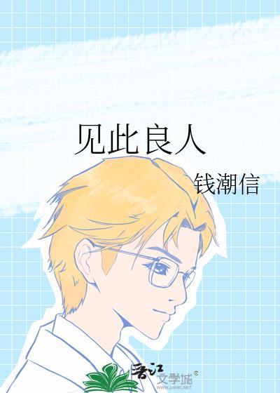 见此良人番外篇