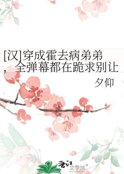 穿越成霍去病的完结