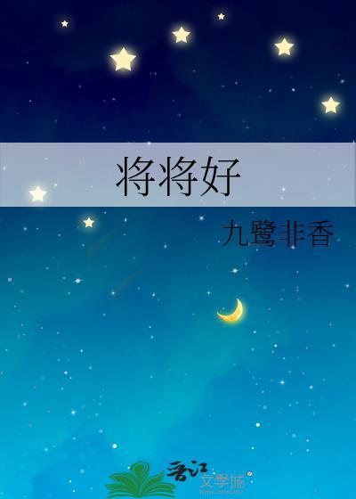 将将好文化