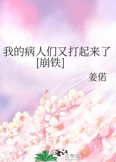 我的病人都爱我趣书网
