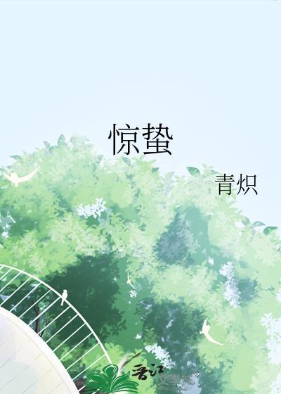 惊蛰之谍战深海