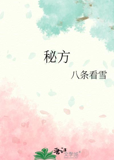 秘方英文