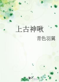 上古神祗