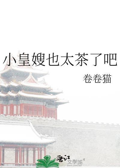 皇嫂不好欺