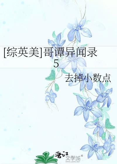 综英美哥谭异闻录5