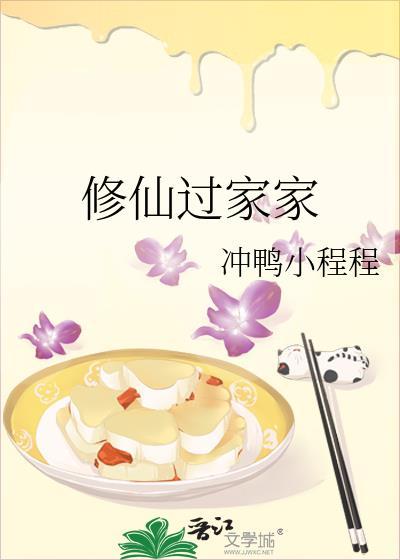 修仙家族完本