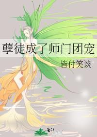 师尊不高危好看吗