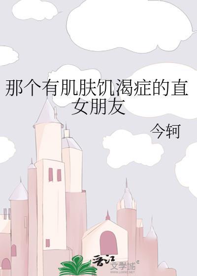 肌肤饥渴症是从小表现出来的吗