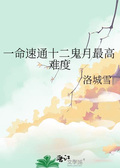 十二鬼月死亡情况