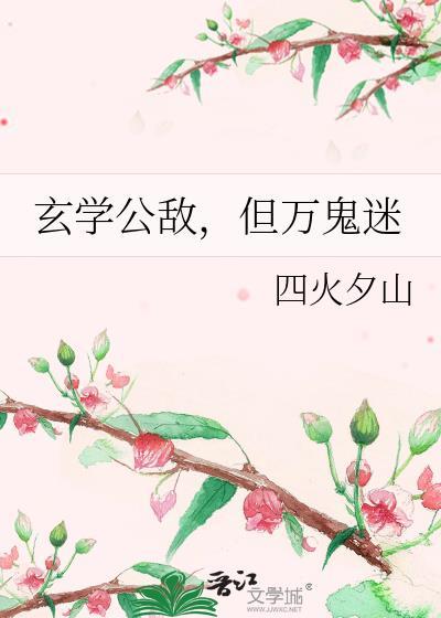 攻是玄学大师