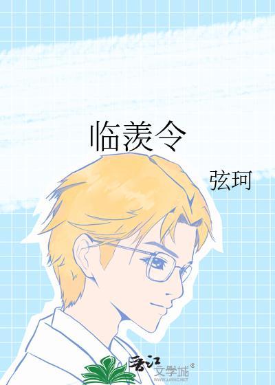 临羡令无错版免费阅读