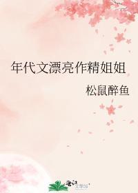 年代文漂亮作精姐姐 月半蔷薇