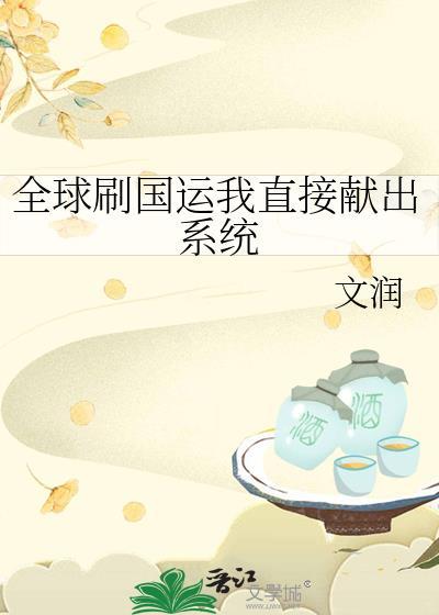 我们主播去修仙txt