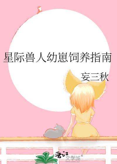 星际兽人世界的