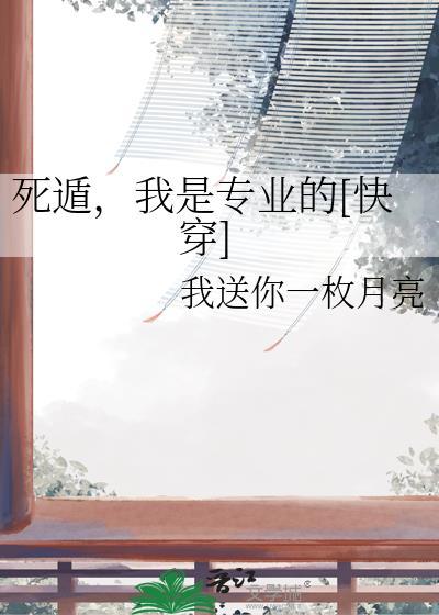 死遁主受