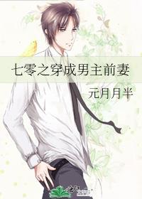 七零之穿成男主前妻全文免费阅读