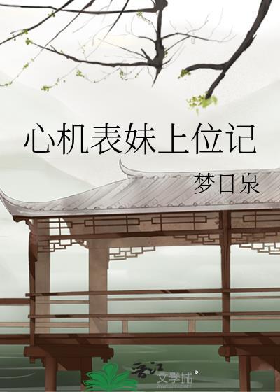 我的竹马是他的