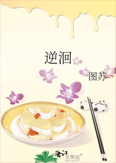 逆洄十六夜